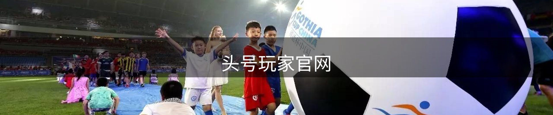 头号玩家官网